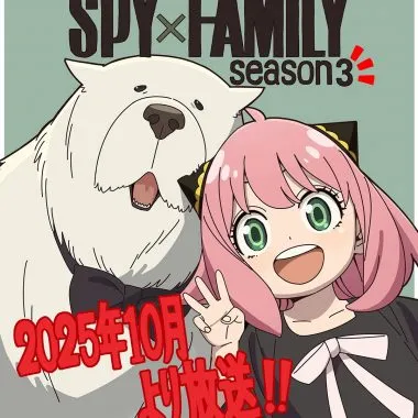 3ª temporada de Spy x Family tem data de estreia confirmada para outro de 2025.